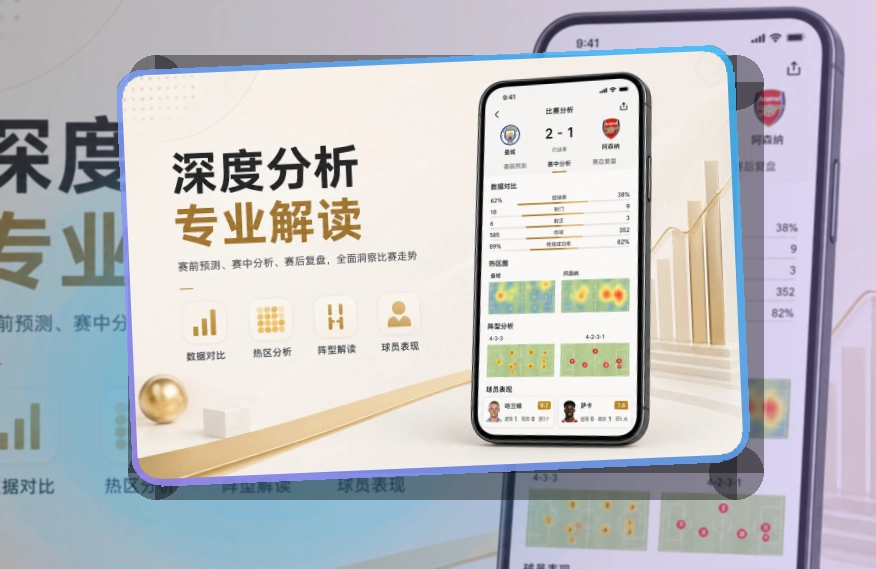 友博体育 App使用亮点，比赛日更方便 页面展示